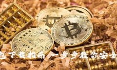 : XRP本地钱包下载指南：一步步教你安