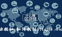 以太坊创始人钱包地址揭秘：如何找到