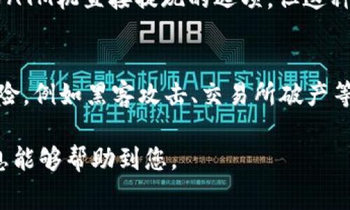 要将Tokenim转换为货币，您可以按照以下步骤操作。这些步骤包含了将Tokenim进行兑换的基本流程以及一些常见的选项。以下是详细说明：

步骤一：了解您的Tokenim
首先，您需要了解您持有的Tokenim是什么。Tokenim是一种加密货币或代币，通常是基于区块链技术的数字资产。在决定转换为货币之前，请确认Tokenim的当前市场价值以及它所依托的平台或交易所。

步骤二：选择交易所
要将Tokenim转换为法定货币（如美元、欧元等），您首先需要选择一个支持Tokenim交易的加密货币交易所。市场上有许多交易所，如Binance、Coinbase、Kraken等，您应该选择一个信誉良好并支持您所持有的Tokenim的交易所。在选择交易所时，请注意以下几点：
ul
    li是否支持Tokenim的交易对/li
    li交易费用和提现费用/li
    li用户的流动性和交易量/li
    li安全性和用户口碑/li
/ul

步骤三：创建账户并验证身份
在选择了一家交易所后，您需要创建一个账户。这通常涉及提供您的电子邮件地址和创建密码。大多数交易所要求用户进行身份验证，这是为了遵循反洗钱法（AML）和了解您的客户（KYC）规定。身份验证可能需要您提供身份证明文件，如护照或驾照以及地址证明。

步骤四：存入Tokenim
账户创建和验证完成后，登录您的交易账户，找到“存入”或“充值”选项。输入您的Tokenim钱包地址并将Tokenim转入交易所钱包。请确保您复制了正确的钱包地址，要仔细核对，以避免资金损失。

步骤五：进行交易
Tokenim存入后，您可以在交易所的“交易”部分找到Tokenim的交易对。例如，如果您想用Tokenim兑换美元（USD），您需要找到“Tokenim/USD”的交易对。输入您想要兑换的Tokenim数量，确认交易并提交订单。根据市场情况，您可以选择市价单或限价单，市价单会立即执行，而限价单则需等待更好的价格出现。

步骤六：提现法定货币
交易成功后，您将获得相应的法定货币。接下来，您可以选择将资金提取到银行账户，通常交易所会提供提现选项。此时，您需要输入您的银行账户信息，提现请求可能会有一定的时间延迟。请注意，各个交易所的提现政策和费用可能有所不同，具体条款需在交易所网站上查询。

步骤七：持续监控市场和策略调整
完成Tokenim到法定货币的兑换后，建议您定期监控市场动向和您的投资组合表现。如果您计划继续投资加密货币市场，保持对市场情况的敏感并进行适时的策略调整能够帮助您更好地应对潜在的风险和机遇。

可能相关问题

h41. Tokenim的市场价值如何确定？/h4
Tokenim的市场价值是基于供需关系而定的。您可以通过各种加密货币市场监测工具和平台（例如CoinMarketCap、CoinGecko）查看实时价格和历史数据。市场上有各种因素会影响Tokenim的价格，包括但不限于市场动态、投资者情绪、科技更新和法规变化。对于投资者而言，理解这些因素是相当重要的，这将帮助您在合适的时间进行交易或投资。

h42. 我需要付哪些费用来进行Tokenim的兑换？/h4
在兑换Tokenim时，您可能需要支付多种费用，包括交易费、提现费和网络费等。交易费是根据您在交易所进行买卖交易而产生的费用，通常按交易金额的百分比收费。提现费是将资金提出到您的银行账户时所需支付的费用，而网络费则是区块链网络处理您交易请求的费用。不同的交易所和网络条件会大大影响这些费用的高低，因此，在进行交易前了解这些费用是必不可少的。

h43. 我能否将Tokenim直接兑换成现金？/h4
将Tokenim直接兑换成现金并不是一件简单的事情。大部分情况下，Tokenim需要先兑换成法定货币（如美元、欧元等），然后才能提取为现金。某些地方可能存在借助加密货币ATM机直接提现的选项，但这种选择相对局限，可能会面临更高的费用和不便。因此，一般建议通过交易所提取法定货币后，再使用银行或其他金融机构提现至现金。

h44. Tokenim交易有哪些风险？/h4
正如其他投资一样，Tokenim交易也存在一定的风险。市场波动性是最主要的风险之一，价格可能大幅波动给投资者带来潜在损失。此外，加密货币市场缺乏监管，存在安全风险，例如黑客攻击、交易所破产等。因此，在进行Tokenim交易之前，您应作好充分的研究和风险管理，并仅用您能够承受损失的资金进行投资。

以上是对将Tokenim转换为货币的详细解说。通过了解相关流程和可能面临的问题，您能够更好地掌握这一过程，同时评估自身的风险，并制定合理的投资策略。希望这些信息能够帮助到您。