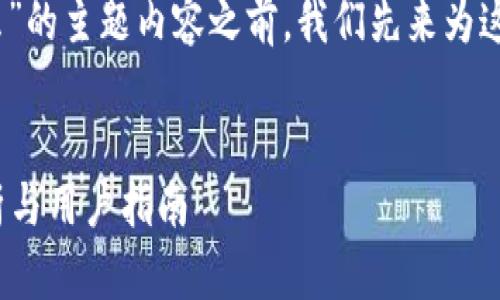 在构建关于“Tokenim能放狗狗币么”的主题内容之前，我们先来为这个和关键词设定，并构建内容架构。

:
Tokenim能否支持狗狗币？全面解析与用户指南