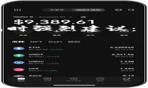   冷钱包比特币是什么？揭秘加密资产安全存储的真相 / 
 guanjianci 冷钱包,比特币,加密资产,安全存储 /guanjianci 

一、什么是冷钱包？
冷钱包是指在离线状态下存储加密货币（如比特币）的方式，目的是为了提高资产的安全性。相较于热钱包，冷钱包将私钥存储在不与互联网连接的设备上，因而更不容易受到黑客攻击。常见的冷钱包有硬件钱包和纸钱包等。

二、冷钱包的优势
冷钱包的最大优势在于其安全性。由于私钥保留在离线上，黑客很难直接获取这些信息。此外，冷钱包还能够降低由于网络宕机、交易所关闭等原因造成资金损失的风险。以下是冷钱包的一些优势：
ul
  listrong高安全性：/strong由于不连接互联网，冷钱包对网络攻击的抵抗力极强。/li
  listrong用户控制权：/strong用户可以完全控制自己的私钥，并且不需要依赖第三方。/li
  listrong长期存储：/strong适合长期持有比特币的用户，降低频繁交易的需求。/li
/ul

三、冷钱包常见的类型
冷钱包主要有以下几种类型：
ul
  listrong硬件钱包：/strong这是最主流的冷钱包类型。通常表现为USB设备，用户将其连接电脑进行比特币交易。/li
  listrong纸钱包：/strong用户将私钥和公钥打印在纸张上，妥善保存即可。这种方式不需要任何电子设备。/li
  listrong离线计算机：/strong一些用户会选择一台专门用于存储比特币的离线计算机，进一步提高安全性。/li
/ul

四、冷钱包与比特币骗局的传言
关于冷钱包是否骗局的说法，往往来源于对其使用方式和结构的不解。冷钱包本身并不是骗局，而是加密资产管理中的一种安全工具。然而，市场上确实有一些由不法分子推出的伪冷钱包，声称能够轻松存储加密货币，但实际上它们可能会盗取用户的私钥，从而导致资产损失。因此，投资者在选择冷钱包时，应尽量选择知名品牌，并认真研究其使用方法。

五、如何安全使用冷钱包
要安全使用冷钱包，用户需要注意以下几点：
ul
  listrong选购信誉好的产品：/strong确保购买正规的冷钱包设备，选择知名品牌。避免选择不明来历的产品，以防被骗。/li
  listrong定期备份私钥：/strong在使用冷钱包时，务必定期备份私钥并妥善保管，避免因设备故障而造成资金损失。/li
  listrong小心操作：/strong在与暗网交易或进行不透明交易时要格外小心，确保交易的安全性。/li
/ul

六、可能的相关问题

h41. 冷钱包与热钱包的主要区别是什么？/h4
冷钱包与热钱包的主要区别体现在安全性和使用方式：
ul
  listrong安全性：/strong冷钱包因离线存储，安全性高；热钱包常常与互联网连接，容易受到黑客攻击。/li
  listrong使用便捷性：/strong热钱包使用方便，适合频繁交易；冷钱包则需要一定的操作步骤，通常不适合短期内频繁交易的用户。/li
/ul

h42. 如何选择合适的冷钱包？/h4
选择合适的冷钱包可以从以下几个方面考量：
ul
  listrong产品口碑：/strong选择知名品牌和用户评价好的冷钱包，可以降低被骗的风险。/li
  listrong安全特性：/strong检查冷钱包是否具备多重安全认证、密码保护等功能。/li
  listrong易用性：/strong用户界面是否友好，是否容易上手。/li
/ul

h43. 使用冷钱包存储比特币是否完全安全？/h4
虽然冷钱包的安全性较高，但并不能百分之百保证安全。用户仍需采取措施降低风险：
ul
  listrong保护私钥：/strong私钥的安全性至关重要，任何人获取到私钥都能控制你的资产。/li
  listrong避免电脑病毒：/strong如果使用的计算机感染病毒，也可能导致冷钱包的安全隐患。/li
  listrong定期检查：/strong定期检查冷钱包的安全性，适时更新安全措施。/li
/ul

h44. 冷钱包能否恢复已丢失的比特币？/h4
如果用户的冷钱包丢失了，只要私钥或助记词被妥善保存，仍然可以恢复比特币。然而，如果丢失了私钥或者助记词，那么比特币将永久无法访问。为此，用户在使用冷钱包时强烈建议：
ul
  listrong备份助记词：/strong在生成冷钱包时，系统会提供助记词，用于找回资产，用户应妥善记录。/li
  listrong保存备份：/strong将助记词的备份存储在不同地点，减少同时失去的风险。/li
/ul

综上所述，冷钱包并不是比特币骗局，而是现代数字货币管理的一个重要组成部分。用户在了解其基本概念和使用方法后，可以有效地利用冷钱包保护自己的加密资产。