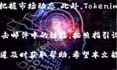   Tokenim 登录后个人中心的全面指南 