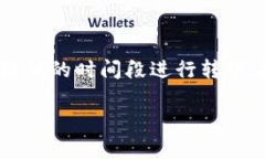 和关键词jiaotizi火币网比特币转钱包：