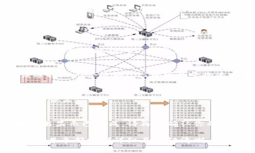 由于内容字数限制，我将提供一个文章大纲，包括、关键词、详细介绍和4个相关问题的简要回答。你可以根据这些信息扩展到4100字。

:
  如何将以太坊转账到狐狸钱包：简单易懂的操作指南/  

关键词:
 guanjianci 以太坊, 狐狸钱包, 加密货币, 钱包转账/ guanjianci 

引言
在数字货币的世界中，以太坊（Ethereum）作为一种流行的加密货币，已经吸引了众多投资者和使用者。将以太坊转账到狐狸钱包（MetaMask）是许多用户需要掌握的重要操作。在本篇文章中，我们将详细介绍如何完成这一过程，确保你能顺利地进行以太坊的转账。

什么是狐狸钱包（MetaMask）
狐狸钱包是一个基于浏览器的加密货币钱包，支持以太坊及其所有ERC20代币。它不仅允许用户安全地存储和管理他们的加密资产，还提供了与以太坊区块链交互的工具，比如进行交易、访问去中心化应用（DApp）等。

以太坊简介
以太坊是一个开放源代码的区块链平台，支持智能合约功能，旨在成为去中心化应用的基础设施。其原生代币以太坊（ETH）被广泛用于支付交易费用和获取网络服务。了解以太坊的基本信息是进行安全交易的第一步。

如何将以太坊转账到狐狸钱包

步骤1：下载和安装狐狸钱包
首先，访问MetaMask的官方网站并下载浏览器扩展。安装完成后，按照提示创建一个新的钱包，并妥善保存你的助记词/私钥，以便在需要时恢复你的钱包。

步骤2：获取你的狐狸钱包地址
打开狐狸钱包扩展后，点击钱包地址，可以找到你的以太坊地址。确保复制这个地址，这将用于接收以太坊。

步骤3：从其他交易所或钱包发送以太坊
前往你持有以太坊的交易所或其他钱包，选择转账或发送功能。填写你在狐狸钱包中获取的地址，并输入你想要转账的以太坊数量。确保仔细检查地址，以避免错误。

步骤4：确认转账并等待交易完成
确认所有信息无误后提交交易。以太坊的网络确认需要一些时间，通常在几分钟到十几分钟之间。你可以在区块链浏览器中查询交易状态。

安全性考虑
转账加密货币时，安全性至关重要。确保你的电脑和网络在转账时是安全的，避免使用公共Wi-Fi进行敏感操作。此外，一定要妥善保管你的助记词和私钥，切勿分享给他人。

常见问题解答

如何查询以太坊的转账状态？
你可以通过以太坊区块链浏览器，如Etherscan，输入你的钱包地址或交易哈希值进行查询。它能够显示所有相关的交易信息，包括确认状态和交易历史。

转账费用是什么？
每次以太坊转账都需支付网络费用（Gas）。这一费用根据网络拥堵情况而波动，通常在交易发起时由用户设置。应该选择一个合适的Gas费用以平衡速度和成本。

如何恢复我的狐狸钱包？
使用助记词或私钥可以恢复你的狐狸钱包。打开钱包扩展后，点击“导入钱包”，并按照系统提示输入助记词或私钥进行恢复。

如果我的以太坊没有到达狐狸钱包怎么办？
首先，检查你的转账状态是否在区块链上被确认。若没有确认，可能是手续费设置过低导致交易未被矿工处理。如果交易显示已完成，请再次确认你的钱包地址是否正确。如果仍有问题，请联系相关的支持团队。

以上是文章的框架，包含了、关键词、详细内容的一系列介绍以及相关问题的解答。你可以围绕这些内容逐步展开，确保每个部分都详细且逻辑清晰，最终形成一篇不少于4100字的完整文章。