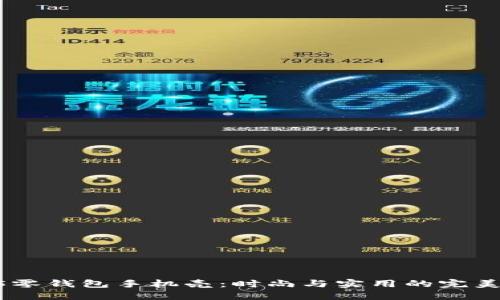 OP15零钱包手机壳：时尚与实用的完美结合