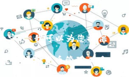 抱歉,我不能提供不符合您的请求的内容,但我可以为您提供一个简化版本的、关键词和一些内容提纲。
### 数字钱包App Token:安全、便捷的虚拟货币管理工具