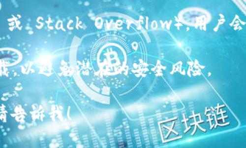 在网上可以找到很多下载资源，您可以通过以下步骤找到 Tokenim 的下载链接：

1. **访问官方网站**：首先，建议访问 Tokenim 的官方网站以获取最新的下载链接和版本信息。

2. **应用商店**：如果 Tokenim 是一款手机应用，您可以在 Apple App Store 或 Google Play Store 中搜索 