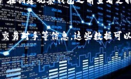 关于“tokenim能建观察钱包吗”的问题，我们可以对其进行详细解读。首先，Tokenim 是一个提供加密货币相关服务的平台，观察钱包是指可以通过该钱包查看资产和交易记录，但不允许进行交易的功能。那么我们需要深入探讨以下几个方面：

什么是观察钱包？
观察钱包是一种特殊类型的数字货币钱包，主要用于查看和监控加密资产，而不直接控制这些资产。与普通钱包不同，观察钱包并不存储任何私钥，因此用户无法进行任何交易。观察钱包的优势在于，它可以帮助用户保持对资产的监控，同时保护资产安全，避免因私钥泄露而产生的风险。

Tokenim提供了哪些功能？
Tokenim 平台提供了一系列与加密货币相关的功能，包括资产管理、交易、价格监控以及市场分析工具。用户可以在平台上方便地追踪市场动态，查看各类加密资产的变动，从而做出明智的投资决策。Tokenim 还支持多种数字货币，使得用户能够更加灵活地进行资产配置。

使用Tokenim创建观察钱包的步骤
尽管Tokenim 主要的功能在于提供交易服务和资产管理，许多用户希望能够在平台上创建观察钱包。以下是具体步骤：
ol
li注册或登录：首先，用户需要在Tokenim平台注册账户。如果已经拥有账户，则直接登录即可。/li
li导航至钱包功能：在用户主界面中找到钱包管理区，通常会有“创建新钱包”或“钱包管理”等选项。/li
li选择观察钱包：在创建钱包的选项中，选择“观察钱包”类型，系统将提供相应的指导与步骤。/li
li输入钱包地址：用户需要输入要观察的数字货币钱包地址，此地址将用于监控其资产和交易情况。/li
li确认设置：根据提示完成必要的设置，并确认无误后保存，系统随后将显示该钱包的资产状况。/li
/ol

Tokenim观察钱包的优势和劣势
Tokenim 提供的观察钱包有很多优势，尤其是在安全性和便利性上。然而，用户也需要注意到其潜在的劣势。
strong优势：/strong
ul
listrong安全性高：/strong由于不存储私钥，观察钱包避免了许多因私钥泄露而引发资金损失的风险。/li
listrong便于监控：/strong用户可以实时查看资产变化，无需担心额外的管理工作。/li
listrong多样性选择：/strongTokenim支持多种数字货币，用户可以集中监控不同种类的资产。/li
/ul

strong劣势：/strong
ul
listrong无法交易：/strong用户只能查看资产状况，无法从观察钱包进行任何交易操作。/li
listrong依赖平台：/strong用户在监控资产时依赖于 Tokenim 平台，若平台出现问题可能会影响观察。/li
/ul

常见问题解答

问题1：Tokenim的观察钱包安全吗？
Tokenim 的观察钱包具有相对较高的安全性，这主要得益于其不存储私钥的设计。用户在创建观察钱包时，只需提供目标钱包的公开地址，因此即使观察钱包受到攻击，黑客也无法获取用户的资金。尽管如此，用户仍需保持警惕，避免在使用中提供任何敏感信息，尤其是与其他用户分享自己的观察钱包设置。

问题2：我可以同时管理多个观察钱包吗？
是的，用户能够在 Tokenim 上创建和管理多个观察钱包。该平台允许用户随时添加、删除不同的观察钱包地址，尽管这些钱包只供查看而不涉及资金的实际控制。这种灵活性对于那些需要监控不同投资组合的人来说尤其重要，用户可以轻松地跟踪资产的表现和变化。

问题3：观察钱包是否支持所有的加密资产？
Tokenim的观察钱包支持大部分主流的加密资产，包括比特币，以太坊，和其他ERC-20代币。然而，不同的数字货币可能会有不同的兼容性，因此建议用户在创建观察钱包之前查看支持的币种列表。此外，Tokenim也可能随时更新其支持的资产类型，用户可定期关注平台的更新信息。

问题4：如何查看观察钱包的历史交易记录？
用户在Tokenim的观察钱包中，可以方便地查看目标钱包的历史交易记录。点击观察钱包之后，平台通常会提供详细的交易历史，包括时间戳、交易金额、交易对手等信息。这些数据可以帮助用户分析资产的变动情况，做出更为精准的市场判断。然而用户仍需注意，所有显示的交易记录都基于被监控钱包的公开信息，无法影响实际交易。

通过以上内容，我们对“tokenim能建观察钱包吗”这一问题进行了全面的分析和探讨。希望对读者在使用Tokenim平台时有所启发和帮助。