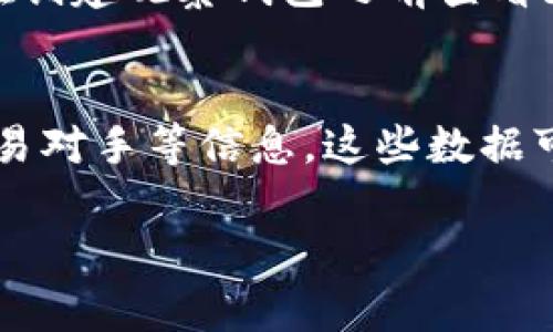 关于“tokenim能建观察钱包吗”的问题，我们可以对其进行详细解读。首先，Tokenim 是一个提供加密货币相关服务的平台，观察钱包是指可以通过该钱包查看资产和交易记录，但不允许进行交易的功能。那么我们需要深入探讨以下几个方面：

什么是观察钱包？
观察钱包是一种特殊类型的数字货币钱包，主要用于查看和监控加密资产，而不直接控制这些资产。与普通钱包不同，观察钱包并不存储任何私钥，因此用户无法进行任何交易。观察钱包的优势在于，它可以帮助用户保持对资产的监控，同时保护资产安全，避免因私钥泄露而产生的风险。

Tokenim提供了哪些功能？
Tokenim 平台提供了一系列与加密货币相关的功能，包括资产管理、交易、价格监控以及市场分析工具。用户可以在平台上方便地追踪市场动态，查看各类加密资产的变动，从而做出明智的投资决策。Tokenim 还支持多种数字货币，使得用户能够更加灵活地进行资产配置。

使用Tokenim创建观察钱包的步骤
尽管Tokenim 主要的功能在于提供交易服务和资产管理，许多用户希望能够在平台上创建观察钱包。以下是具体步骤：
ol
li注册或登录：首先，用户需要在Tokenim平台注册账户。如果已经拥有账户，则直接登录即可。/li
li导航至钱包功能：在用户主界面中找到钱包管理区，通常会有“创建新钱包”或“钱包管理”等选项。/li
li选择观察钱包：在创建钱包的选项中，选择“观察钱包”类型，系统将提供相应的指导与步骤。/li
li输入钱包地址：用户需要输入要观察的数字货币钱包地址，此地址将用于监控其资产和交易情况。/li
li确认设置：根据提示完成必要的设置，并确认无误后保存，系统随后将显示该钱包的资产状况。/li
/ol

Tokenim观察钱包的优势和劣势
Tokenim 提供的观察钱包有很多优势，尤其是在安全性和便利性上。然而，用户也需要注意到其潜在的劣势。
strong优势：/strong
ul
listrong安全性高：/strong由于不存储私钥，观察钱包避免了许多因私钥泄露而引发资金损失的风险。/li
listrong便于监控：/strong用户可以实时查看资产变化，无需担心额外的管理工作。/li
listrong多样性选择：/strongTokenim支持多种数字货币，用户可以集中监控不同种类的资产。/li
/ul

strong劣势：/strong
ul
listrong无法交易：/strong用户只能查看资产状况，无法从观察钱包进行任何交易操作。/li
listrong依赖平台：/strong用户在监控资产时依赖于 Tokenim 平台，若平台出现问题可能会影响观察。/li
/ul

常见问题解答

问题1：Tokenim的观察钱包安全吗？
Tokenim 的观察钱包具有相对较高的安全性，这主要得益于其不存储私钥的设计。用户在创建观察钱包时，只需提供目标钱包的公开地址，因此即使观察钱包受到攻击，黑客也无法获取用户的资金。尽管如此，用户仍需保持警惕，避免在使用中提供任何敏感信息，尤其是与其他用户分享自己的观察钱包设置。

问题2：我可以同时管理多个观察钱包吗？
是的，用户能够在 Tokenim 上创建和管理多个观察钱包。该平台允许用户随时添加、删除不同的观察钱包地址，尽管这些钱包只供查看而不涉及资金的实际控制。这种灵活性对于那些需要监控不同投资组合的人来说尤其重要，用户可以轻松地跟踪资产的表现和变化。

问题3：观察钱包是否支持所有的加密资产？
Tokenim的观察钱包支持大部分主流的加密资产，包括比特币，以太坊，和其他ERC-20代币。然而，不同的数字货币可能会有不同的兼容性，因此建议用户在创建观察钱包之前查看支持的币种列表。此外，Tokenim也可能随时更新其支持的资产类型，用户可定期关注平台的更新信息。

问题4：如何查看观察钱包的历史交易记录？
用户在Tokenim的观察钱包中，可以方便地查看目标钱包的历史交易记录。点击观察钱包之后，平台通常会提供详细的交易历史，包括时间戳、交易金额、交易对手等信息。这些数据可以帮助用户分析资产的变动情况，做出更为精准的市场判断。然而用户仍需注意，所有显示的交易记录都基于被监控钱包的公开信息，无法影响实际交易。

通过以上内容，我们对“tokenim能建观察钱包吗”这一问题进行了全面的分析和探讨。希望对读者在使用Tokenim平台时有所启发和帮助。