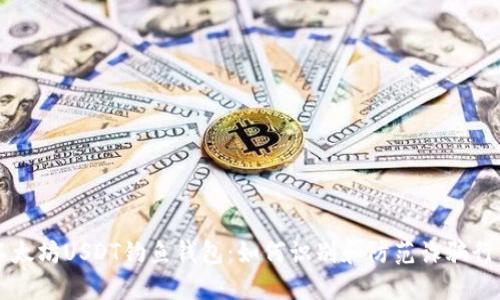 以太坊USDT钓鱼钱包：如何识别和防范诈骗行为