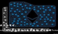 这里是你的需求：Tokenim硬件钱包安全