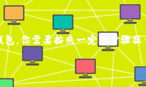 要将抹茶屎币（通常被称为某种特定的加密货币）提到 TP 钱包，你需要按照一定的步骤操作。以下是一个详细的指南，内容包括了整个过程的各个方面。

如何将抹茶屎币提到TP钱包的完整指南