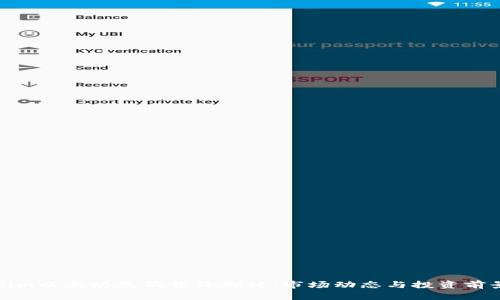 Tokenim以太坊最低售价探讨：市场动态与投资前景分析