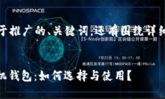 好的，以下是适合于推广的、关键词，