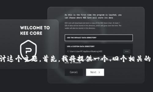 关于“tokenim空投币需要激活吗”的问题，首先我们可以从多个角度来探讨这个主题。首先，我将提供一个、四个相关的关键词，然后再详细阐述这个主题，以及相关的问题。以下是你需要的格式：

Tokenim空投币激活全解析：您需要了解的必备信息