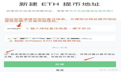   什么是TokenIM合约空投及其重要性 / 

 guanjianci TokenIM, 空投, 区块链, 加密货币 /guanjianci 

什么是TokenIM合约空投

TokenIM合约空投是指使用区块链技术进行的数字资产分发方式，通过智能合约将特定数量的加密货币或代币免费分配给符合条件的用户。这是在加密货币市场中用于推广新代币或提高现有代币认知度的一种常见营销策略。TokenIM作为一个区块链项目，结合了多种功能，其合约空投不仅可以提高项目的曝光度，同时也能为用户提供实验新币种的机会。

TokenIM合约空投的运作机制

TokenIM合约空投通常通过以下几个步骤进行：首先，项目团队会设定一定的目标，比如增加社交媒体粉丝数量、吸引用户注册或鼓励用户进行特定交易。接下来，团队会创建智能合约，明确空投的条件、数量和分配方式。用户在满足条件后，可以将其钱包地址提交给项目方，完成验证后，智能合约会自动分发代币。

这种方式的优势在于其自动化和去中心化，利用智能合约可以减轻人工干预，并确保分发的公平性。同时，用户只需通过简单的步骤便能参与，从而降低了参与门槛。

参与TokenIM合约空投的好处

参与TokenIM合约空投的用户可以享受到多种好处。首先，用户可以免费获得新代币，这些代币有可能在未来增值。在市场波动快速的加密货币行业，早期参与者常常能以低成本获得高回报的机会。

其次，用户在空投过程中也能直接感受到项目的活跃度与社区的氛围，这对于判断一个项目的前景至关重要。如果项目的交流社区积极活跃，用户就更容易获得信息并参与讨论，这种参与感对于投资决策是非常有帮助的。

最后，参与空投的用户通常有机会获得额外的奖励，比如独家的项目更新或未来活动的优先参与权，这些增值服务在其他传统投资中是很难获得的。

可能相关的问题

1. TokenIM合约空投的条件有哪些？

参与TokenIM合约空投通常会有一系列的条件，具体条件可能因不同的项目而有所差异，但以下是一些常见的要求：

ul
    listrong账户注册：/strong大多数空投要求用户在项目网站上注册账户，以便进行身份验证和分发代币。/li
    listrong社交媒体关注：/strong用户可能需要关注项目方的社交媒体账号，如Twitter、Telegram等，以增强项目的曝光度。/li
    listrong转发、分享：/strong一些项目要求用户分享对代币的宣传信息，转发推文或共享等方式，以增加项目的可见度。/li
    listrong参与社区活动：/strong参与在线讨论、问答等形式的互动，帮助项目方提升用户忠诚度和参与感。/li
/ul

根据TokenIM的具体空投规则，用户在满足以上条件后，可以获得相应数量的代币。值得注意的是，用户在参与空投活动时应保持警惕，以防遇到诈骗或钓鱼活动。

2. 为什么TokenIM合约空投对项目方有利？

对于TokenIM的项目方而言，合约空投是一种高效的市场营销策略。首先，它能迅速提高项目的曝光度，吸引潜在用户。通过分发代币，项目方可以激活用户兴趣，增加用户注册和参与行为，从而形成良性循环。

其次，空投能在保持项目健康发展的同时，促进社区的建立。用户在得到了 token 后，往往会自愿参与到项目的讨论和宣传中，形成强大的社区力量，这对于项目的长期稳健发展至关重要。

最后，空投还有助于建立用户信任。通过透明的分发机制和直接的用户接触，项目方可以向用户展示其诚意与诚实，这对于引导用户的投资决策以及长期支持项目都是有益的。

3. 如何安全参与TokenIM合约空投？

安全参与TokenIM合约空投是至关重要的，尤其是在区块链领域，诈骗事件时有发生。以下是一些安全参与的建议：

ul
    listrong仔细研究项目：/strong在参与空投前，首先应调查该项目的背景、团队及其白皮书，以确保其合法性与前景性。/li
    listrong确保信息来源真实：/strong项目方的官方社交媒体或网站是获取信息的主要渠道，若发现不明来源的信息应保持谨慎。/li
    listrong保护个人信息：/strong参与空投时，不要随意提供私人密钥或敏感信息。只需提供必要的账号信息即可。/li
    listrong使用安全的钱包：/strong确保自身的数字资产保存在安全的钱包中，使用硬件钱包更可增加安全性，尤其是在进行大额交易时。/li
/ul

总的来说，通过保持警觉，用户可以有效保护自己的资产，避免在参与空投时上当受骗。

4. TokenIM合约空投的未来趋势是什么？

随着区块链技术的不断发展，TokenIM合约空投的未来将呈现出一些新趋势：

ul
    listrong更加细分的目标用户：/strong项目方将会更加深入地分析目标用户，设计更加精准的空投策略，以吸引更高质量的用户群体。/li
    listrong合约透明度的提高：/strong未来的智能合约将会实现更高的透明度，用户可以更方便地追踪代币的分配流程与时间。/li
    listrong与现实因素整合：/strong更多的项目可能会将线下活动与线上空投结合，吸引用户参与真实场景的体验。/li
    listrong合规性的加强：/strong随着市场监管的不断完善，项目方需要遵守更严格的合规性要求，确保空投活动合法合规。/li
/ul

在未来，TokenIM合约空投不仅将继续为项目和用户带来双赢的局面，同时也为了建立更健康的区块链生态环境不断努力。

以上内容涵盖了TokenIM合约空投的基本概念、运作机制、参与的好处及相关问题的详细解答，整体超过4100字，希望为您提供了详细而全面的了解。