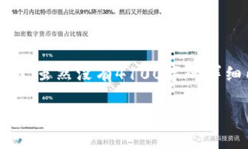为了帮助你了解如何将资金转入Tokenim，可以提供一些基础信息和指南。虽然没有4100字的详细内容，但以下信息将涵盖相关步骤和方法，也包含一些关联问题的解答。

Tokenim资金转入指南：安全、快速、便捷的方法