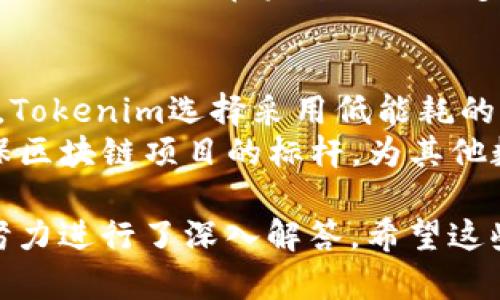   Tokenim上线时间及市场影响分析 / 

 guanjianci Tokenim, 上线时间, 数字货币, 区块链 /guanjianci 

Tokenim简介
Tokenim是一个新兴的数字货币项目，旨在通过区块链技术提供便捷、安全的支付解决方案。Tokenim的目标是解决传统支付系统中的效率和安全性问题，为用户提供高效的交易体验。
自其概念提出以来，Tokenim团队一直在积极开发其核心技术，并寻求与各类企业和金融机构的合作，以推动其生态系统的发展。

Tokenim的上线时间
Tokenim的官方上线时间为2023年6月15日。上线初期，Tokenim在多家交易所进行了首次公开发行（ICO），并向全球用户提供了购买和交易的机会。
上线时，Tokenim的市场反响积极，吸引了众多投资者的关注。根据市场数据，Tokenim上线首日的交易量迅速逼近数百万美元，展现出其强大的市场需求。

Tokenim的市场回应
在上线之后，Tokenim的价格经历了波动，受到市场整体情绪和用户反馈的影响。总的来看，Tokenim在短短几个月内取得了显著的发展，尤其是在用户基础和交易量方面。
Tokenim的团队始终关注市场反馈，及时调整其策略，以确保项目的长期发展。例如，Tokenim在上线后的几个月内推出了多项升级和措施，以提高系统的稳定性和用户体验。

Tokenim与其他数字货币的比较
Tokenim虽然是一个新兴项目，但在技术和应用方面与市场上成熟的其他数字货币相比，仍然具有较强的竞争优势。与比特币和以太坊等主流数字货币相比，Tokenim在交易速度、手续费和可扩展性等方面表现出了良好的效果。
这一点在Tokenim的白皮书中得到了详细阐述，项目团队承诺将在后续版本中进一步其技术架构，以满足日益增长的用户需求。

常见问题解答

问题1：Tokenim的安全性如何？
Tokenim的安全性是其团队关注的重中之重。在区块链技术的基础上，Tokenim采取了多层次的安全防护措施，以防止潜在的攻击和数据泄露。
首先，Tokenim在智能合约方面进行严格的审计，确保代码的安全性和可靠性。其次，Tokenim还采用了多重签名技术，对于大额交易进行额外的身份验证，以提高交易的安全性。最后，Tokenim团队还与第三方安全机构合作，定期进行安全测试和漏洞扫描，确保系统的稳健性。

问题2：Tokenim的未来发展方向是什么？
Tokenim的未来发展方向将集中在生态系统的建设和用户体验的提升。团队计划推出更多的应用场景，如电商支付、跨境汇款等，以扩大Tokenim的使用范围。
此外，Tokenim还将持续进行技术创新，提升交易效率和降低手续费，增强用户的参与感和粘性。未来，Tokenim希望通过与不同领域的企业合作，构建一个更加开放和多元的金融生态系统。

问题3：如何购买Tokenim？
购买Tokenim的方式相对简单，用户可以通过主要的加密货币交易所进行交易。用户需要首先在交易所注册账户，然后完成身份验证，最后根据交易所的指引进行购买。
在最初阶段，Tokenim在几家主要的交易所上市，用户可以通过这些平台以法币或其他加密货币来购买Tokenim。此外，Tokenim也计划在未来上线更多交易所，增加流通性和可获取性。

问题4：Tokenim在环保方面的努力有哪些？
Tokenim团队非常重视可持续发展，致力于在其运营中尽量减少对环境的影响。由于区块链挖矿可能产生大量的能源消耗，Tokenim选择采用低能耗的共识机制，以减少电力的消耗。
此外，Tokenim还计划与绿色能源供应商合作，尝试通过可再生能源来支持其网络的运行。未来，Tokenim希望能够成为环保区块链项目的标杆，为其他数字货币的发展提供借鉴。

以上为Tokenim上线时间以及其市场影响的详细分析。同时，针对用户的常见问题，从安全性、发展方向、购买方式、到环保努力进行了深入解答。希望这些信息对您理解Tokenim的运营和未来发展有所帮助。