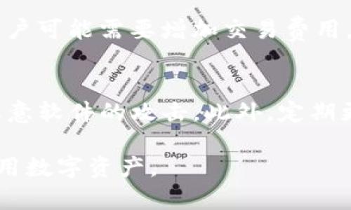 b生成内容需要较长时间，下面是部分内容的示例，内容整体的实现需要在实际创作中逐步展开。

波场TP钱包app下载：最佳的数字资产管理工具/
波场TP钱包, 数字资产, 钱包app下载, 区块链技术/guanjianci

一、波场TP钱包概述
随着区块链技术的发展，数字货币的应用逐渐进入人们的生活。作为一种具有强大功能的数字资产管理工具，波场TP钱包应运而生。用户通过波场TP钱包可以安全、便捷地管理自己的加密资产，体验到区块链带来的便利以及未来金融的可能性。

波场TP钱包是波场(TRON)网络上的官方数字钱包，专为TRC20/TRC10等波场的代币以及其他数字货币的存储与管理而设计。其界面友好，用户在使用时可以轻松上手。此外，波场TP钱包还具备极高的安全性，采用先进的加密技术以保护用户的资产不被盗取。

二、波场TP钱包的主要功能
波场TP钱包提供了多种功能以满足用户的不同需求。以下是几个主要功能的详细介绍：

h41. 数字资产存储/h4
波场TP钱包支持多种加密货币的存储，包括TRC10代币和TRC20代币。用户可以在一个钱包中管理多种类型的数字资产，从而减少了为了管理不同资产而需要下载多个钱包的麻烦。同时，钱包的开发团队也不断更新，确保用户的资产得以安全存储.

h42. 交易与转账/h4
波场TP钱包的交易功能非常便捷，用户可以随时随地进行数字资产的转账和交易。通过简单的操作，用户仅需输入对方的地址及转账金额，即可完成交易。波场网络的高效性确保了交易的快速确认，用户几乎能在瞬间看到自己的交易状态.

h43. DApp 应用接入/h4
除了基本的资产管理，波场TP钱包还支持与各种去中心化应用(DApp)进行接口连接。这意味着用户可以通过钱包直接访问多个基于TRON的DApp，享受到去中心化金融(DeFi)应用带来的各种投资机会以及其他丰富的区块链服务.

h44. 安全性保障/h4
为了保障用户资产的安全，波场TP钱包采用多重加密技术。在初始化钱包时，用户需要设置复杂的密码，并生成私钥，确保只有自己可以访问钱包。此外，波场TP钱包也设有123456789的生成机制，增强账户的安全防护，降低被盗风险.

三、如何下载和使用波场TP钱包
要开始使用波场TP钱包，用户首先需要进行下载。官方提供了适用于Android和iOS的应用程序。具体步骤如下：

h41. 下载应用/h4
用户可以在各大应用商店搜索“波场TP钱包”，并进行下载。下载完成后，点击安装，按照提示完成应用的安装过程。

h42. 创建钱包/h4
在打开波场TP钱包应用后，用户需要选择“创建钱包”。然后，系统将要求用户设置一个安全密码，请务必选择一个复杂且容易记住的密码。

h43. 备份钱包/h4
创建钱包后，系统会生成助记词，用户需要将其安全保存。这个助记词是恢复钱包的重要信息，如果丢失将无法找回钱包里的资产。

h44. 开始交易/h4
设置完毕后，用户便可以使用波场TP钱包进行资产的管理和交易。简单的界面设计使得新手用户也能快速上手，体验数字货币的魅力。

四、可能遇到的问题及解决方案

h41. 下载应用时遇到问题/h4
在下载波场TP钱包应用时，有些用户可能会遇到网络问题或者应用商店不兼容的情况。为了确保能够顺利下载，用户可以尝试以下解决方案：
ul
    li检查网络连接，确保网络稳定。/li
    li尝试更换应用商店或访问官方网站的下载链接。/li
    li更新手机操作系统版本，以解决与应用兼容性的问题。/li
/ul

h42. 密码忘记导致无法登录/h4
如果用户在使用波场TP钱包时忘记了密码，可以通过助记词进行找回。找到助记词后，用户可以重新创建钱包并导入助记词。通过这一方法，用户能让钱包重新回归使用状态，但应注意，这一步骤也意味着用户的旧钱包将无法再次被访问，因此备份助记词极为重要。

h43. 交易未能完成/h4
在进行数字资产交易时，可能会出现交易未能及时完成的情况。这通常是因为网络拥堵或交易费用设置过低引起的。用户可能需要增加交易费用，确保交易能被优先处理。一般来说，设置合适的手续费能够确保交易顺利完成。

h44. 如何确保资产安全/h4
为了确保波场TP钱包中的数字资产安全，用户在使用时需保持警惕。确保在可信赖的设备上下载并使用钱包，以避免恶意软件的攻击。此外，定期更新应用程序以修复安全漏洞也是非常重要的。用户还应定期更改密码，增强账户的安全性。

希望以上内容能为您提供关于波场TP钱包的价值信息，了解更多使用细节和问题解决方案，将帮助您更好地管理和利用数字资产。