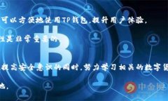    TP钱包老板本：完整指南与常见问题