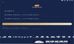 以太坊（Ethereum）并不是一个国家的货