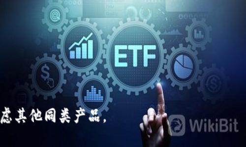 TP钱包客服无回应的解决方案与用户指南  
TP钱包, 客服, 无回应, 解决方案/guanjianci  

引言  
在现代数字货币的世界中，TP钱包作为一种流行的加密数字钱包，越来越受到用户的青睐。然而，用户在使用TP钱包时，面临的问题之一就是客服服务。许多用户反映TP钱包客服在咨询时无回应，这给用户的使用体验带来了困扰。因此，在本文中，我们将探讨这个问题，并为用户提供实用的解决方案以及使用TP钱包的综合指南。  

一、TP钱包客服不理人的原因  
当用户在使用TP钱包时，若遇到客服不理人的情况，可能会引发诸多困惑和不满。首先，我们需要了解可能导致这种情况的原因：  
1. **客服系统繁忙**：由于智能合约和加密货币交易的复杂性，TP钱包的用户支持部门可能会在高峰时段接到大量咨询，导致客服响应时间延迟。  
2. **技术问题**：有时候，技术故障或系统维护可能会导致客服系统的不可用，从而使用户无法及时获取帮助。  
3. **沟通渠道限制**：TP钱包可能仅提供有限的客服渠道，用户在使用过程中可能会受到渠道的限制，从而导致客服无回应。  
4. **信息不准确**：用户在提交查询时，若信息不全或不准确，也会导致客服无法有效回应.  

二、解决TP钱包客服无回应的有效方法  
面对客服无回应的情况，用户不必过于焦虑，还可以采取一些有效的方法来获取帮助：  
1. **确认客服工作时间**：首先，要了解TP钱包客服的工作时间，确保你在他们的服务时间内提交询问。  
2. **使用其他联系渠道**：如果某一联系渠道响应缓慢，用户可以尝试其他方式，例如社交媒体、官方社区或论坛。  
3. **清晰准确的描述问题**：在与客服沟通时，尽量清晰、准确地描述问题，包括账号信息、遇到的具体错误信息等，以便客服能够迅速理解并响应。  
4. **做好耐心等待的准备**：由于客服工作量较大，用户在请求帮助时需要做好等待的心理准备，有时回复可能会延迟。  
5. **向社区求助**：很多时候，TP钱包的用户群体会在社交平台或论坛中讨论问题，用户可以在社区寻求帮助，得到其他用户的建议和解决方案。  

三、如何安全使用TP钱包  
除了客服问题外，用户还需要关注如何安全、高效地使用TP钱包。以下是一些安全操作的建议：  
1. **设置强密码**：在创建TP钱包账号时，一定要设置一个复杂且难以猜测的密码，并定期更换密码。  
2. **启用双重认证**：如果TP钱包提供双重认证功能，务必启用。双重认证能够增加额外的安全层。  
3. **定期更新软件**：确保TP钱包的最新版软件已安装，以避免安全漏洞。  
4. **谨慎处理备份文件**：对钱包的备份务必妥善保管，防止丢失或被恶意获取。  
5. **警惕网络钓鱼**：在进行任何交易时，要确保访问的是TP钱包的官方网站，而不是伪装的仿网站。  

四、如何提高与客服的沟通效率  
为了在与TP钱包的客服沟通时提高效率，用户可以考虑以下几点：  
1. **整理好自己的问题**：在联系客服之前，最好将要咨询的问题整理好，避免在对话中遗漏重要信息。  
2. **使用简洁的语言**：客服人员处理的咨询数量庞大，的表述能够帮助他们快速理解问题。  
3. **保持耐心与礼貌**：在咨询的过程中，即使客服回应缓慢，也要保持耐心以确保信息的有效交流。  
4. **记录沟通内容**：在交流后，记录下与你的客服人员的对话，以备日后需要时查阅。  

五、总结  
TP钱包作为一款广泛使用的数字钱包，为用户提供了便捷的服务。但在使用过程中，客服不理人的情况确实存在。了解其原因，并采取有效的解决方法，可以帮助用户更好地解决问题。同时，通过安全使用TP钱包以及提高与客服的沟通效率，用户可以享受到更好的使用体验。  

相关问题  
1. 如何找到TP钱包的客服联系方式？  
用户在寻求TP钱包客服帮助时，首先需要找到其官方的客服联系方式。通常，用户可以访问TP钱包的官方网站，在网站的“联系我们”或“客服支持”页面上找到客服联系方式。此外，许多加密钱包会通过社交媒体（如Twitter、Telegram、微信等）提供客户支持。在社交媒体上，用户可以快速发送信息、评论或私信来寻求帮助。此外，值得注意的是，从官方渠道获取的联系信息是最可靠的。  
有些用户可能会在论坛或社区上看到其他用户分享的客服联系方式，然而，这些信息的可靠性难以保证，因此用户在联系时要格外小心。使用正确的渠道可以减少潜在的欺诈风险，确保能够有效地联系到TP钱包的客服。  

2. TP钱包客服的回复速度一般是多久？  
TP钱包客服的回复速度可能会因多种因素而有所不同。在正常情况下，客服的回复时间通常为24小时内，但在高峰期，用户的回复时间可能会有所延迟。例如在市场出现剧烈波动时，用户咨询的数量飙升，这可能导致客服的响应时间延长。为了更好地管理期望，用户在提交咨询时应留心官方的公告，关注客服的恢复时间。  
此外，回复速度也可能依赖于提交问题的复杂性。如果问题简单明了，客服可能会更快地提供解决方案；然而，如果问题复杂，需要进一步的调查，回复时间将相应延长。因此，在与TP钱包的客服沟通时，尽量清晰地描述问题，可以有效提高获取帮助的速度。  

3. 若TP钱包客服长期不回应，我该怎么办？  
在等待客服回应时，用户可能会感到无所适从。但如果客服长期未回应，可以采取以下步骤：  
1. **重新发送请求**：用户可以重新发送请求，确保所提交的信息被正确接收。在某些情况下，由于系统问题，最初的请求可能未能送达。  
2. **使用社交媒体联系**：很多用户反映通过社交媒体获得的响应速度更快，尝试在Twitter、Telegram或Facebook上联系TP钱包，往往能得到更迅速的反馈。  
3. **参与论坛讨论**：加入TP钱包的官方社区或相关论坛，查看其他用户是否遇到类似问题，获取更多的帮助建议。  
4. **寻求法律支持**：如果用户的资金安全受到威胁，且TP钱包连最基本的客户服务都无法保障，用户可以寻求法律途径解决问题。  

4. 如何评估TP钱包的客服质量？  
用户在使用TP钱包时，可能会希望评估其客服质量，以便对整体服务体验进行判断。可以通过以下几种方式评估：  
1. **用户评价与反馈**：查看网络上的用户评价，尤其是在社交媒体和专业评测网站上的反馈，这能提供潜在的客服质量参考。  
2. **响应时间**：通过自己与客服的沟通体验，关注客服的响应速度，判断其是否满足用户的期望。  
3. **问题解决效率**：了解客服在解决问题时的效率，客户若问题能在首次接触时就得到解决，显示客服的专业能力。  
4. **沟通技巧与态度**：评估客服的专业程度和服务态度，一个良好的客服团队应该具备耐心、友好和专业的素质。  
若用户在与TP钱包的客服沟通中感受到满意的体验，表明公司重视用户关系并提供高质量的服务。反之，若用户多次反馈未能得到响应或解决方案，便需留意这种情况，并考虑其他同类产品。  