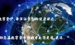   如何安全删除TP钱包中的垃圾币数据