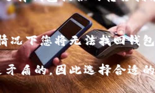 baioti如何创建一个比特币钱包：一步步指南与技巧/baioti

比特币钱包,如何创建比特币钱包,比特币安全,比特币存储/guanjianci

随着加密货币的普及，比特币作为其中最具代表性的数字货币，吸引了越来越多的投资者与用户。而在进入比特币的世界之前，拥有一个可靠的比特币钱包是非常重要的一步。本文将为您详细介绍如何创建一个比特币钱包，包括选择合适的钱包类型、设置和使用钱包的过程，以及安全存储比特币的最佳实践。

一、比特币钱包的定义与类型

比特币钱包实际上是一种用于储存、发送和接收比特币的工具。与传统钱包不同，比特币钱包并不直接储存比特币，而是保存用户的数字密钥，用户通过这些密钥来管理自己的比特币资产。

比特币钱包主要分为以下几种类型：

ul
    listrong热钱包/strong：这种类型的钱包是在线钱包，通过互联网连接，可以方便地进行交易。热钱包的优点是使用方便，但安全风险相对较高。/li
    listrong冷钱包/strong: 冷钱包是离线钱包，不连接互联网。这种方式更加安全，适合长期存储比特币。常见的冷钱包类型有硬件钱包和纸钱包。/li
    listrong桌面钱包/strong：桌面钱包是下载到计算机上的软件钱包，用户可以通过个人电脑管理自己的比特币。它们相对安全，但如果电脑被恶意软件感染，可能会导致安全隐患。/li
    listrong移动钱包/strong：移动钱包是为手机应用设计的，可以方便用户在移动设备上进行交易。虽然使用方便，但需注意手机的安全性。/li
    listrong交易所钱包/strong：交易所提供的钱包，用户在交易所中创建账户时会自动生成钱包地址。虽然方便，但由于用户并不掌控私钥，安全性相对较低。/li
/ul

二、选择合适的钱包类型

在创建比特币钱包之前，您需要根据自己的需求和使用场景选择合适的钱包类型。如果您是初次接触比特币，可能会觉得在线热钱包或者交易所钱包比较方便。但若您打算长期持有比特币，则推荐使用冷钱包或桌面钱包，以增强安全性。

以下是选择比特币钱包的一些建议：

ul
    listrong安全性/strong: 选择一个拥有良好声誉的钱包服务提供商，并确保其拥有强大的安全机制，比如双重认证。/li
    listrong易用性/strong: 钱包的界面和操作流程应当，适合您的技术水平。/li
    listrong备份与恢复选项/strong: 确保您选择的钱包软件有良好的备份和恢复功能。/li
    listrong控制私钥/strong: 选择可以让您掌控私钥的钱包，这对于您的资产安全至关重要。/li
/ul

三、创建比特币钱包的具体步骤

一旦您选择好了钱包类型，就可以开始创建比特币钱包。下面是创建比特币钱包的具体步骤：

h41. 下载并安装钱包软件/h4

对于桌面钱包和移动钱包，首先需访问官方网站或应用商店，下载所选钱包软件。确保下载的是官方版本，避免受到恶意软件的攻击。

h42. 创建新钱包/h4

打开钱包软件后，选择“创建新钱包”选项。根据提示输入需要的信息，如邮箱地址和密码。建议选择一个强密码，以增强安全性。

h43. 备份钱包/h4

在创建钱包的过程中，钱包软件会提示您备份助记词或私钥。这些信息是找回钱包的关键，务必妥善保管。建议将其记录在纸上并放置在安全的位置。

h44. 进行安全设置/h4

在完成钱包设置后，可以为钱包启用双重认证等安全功能，以防止未授权访问。

h45. 网络连接与初始设置/h4

确保钱包软件与比特币网络连接，通常需要同步一些区块数据。根据钱包的软件性质，初次同步可能需要一些时间。

h46. 开始使用/h4

现在您已经创建了您的比特币钱包，可以开始接收或发送比特币。在发送比特币时，确保交易地址的准确性，以免造成资金损失。

四、比特币钱包的安全性与管理

比特币钱包的安全性至关重要，下面是一些安全管理钱包的技巧：

ul
    listrong保管好私钥和助记词/strong: 如果丢失了私钥或助记词，您将失去对比特币的访问权限。请将这些信息写下来，放在安全的地方，并避免数字化存储。/li
    listrong定期更新钱包软件/strong: 开发商会定期发布安全更新，确保您使用最新版本的钱包软件，增强安全性。/li
    listrong启用双重认证/strong: 如果您的钱包服务提供此功能，务必启用双重认证，以增加账户的保护层。/li
    listrong保持设备安全/strong: 定期检查您的设备是否有尖恶意软件，使用防病毒软件保护计算机和手机的安全。/li
/ul

五、可能相关问题

h41. 比特币钱包的安全性如何保障？/h4
比特币钱包的安全性主要体现在多个方面，包括选择合适的钱包类型、有效管理私钥、定期维护钱包软件等。用户在选择钱包时，应优先考虑安全性高的冷钱包或硬件钱包，尽可能避免将大量比特币存储在在线热钱包或交易所钱包中。

h42. 如何保护我的比特币免受网络攻击？/h4
保护比特币的最佳方法包括定期更新您的钱包、启用双重认证、使用强密码、定期备份钱包信息等。此外，建议用户使用防病毒软件和防火墙来保护自己的设备，避免恶意软件感染。

h43. 我可以将比特币钱包转移到另一个设备吗？/h4
是的，您可以将比特币钱包转移到其他设备。这通常需要您备份钱包的私钥或助记词，并在新的设备上重建钱包。有关具体步骤，用户需参考所选择钱包提供的转移指南。

h44. 如果我忘记了我的钱包密码，我该怎么办？/h4
如果您使用的是具有找回功能的钱包，通常可以通过助记词或安全问题重新设定密码。但是，如果钱包不支持数据恢复且您忘记了密码，一般情况下您将无法找回钱包内容，因此建议务必保管好所有恢复信息。

通过以上从定义到实施的全部内容，相信您已经对如何创建比特币钱包有了一定的了解及准备。在数字货币的世界中，安全性与便利性往往是矛盾的，因此选择合适的钱包并保持良好的安全习惯至关重要。希望您在比特币投资的旅程中一切顺利，安全。