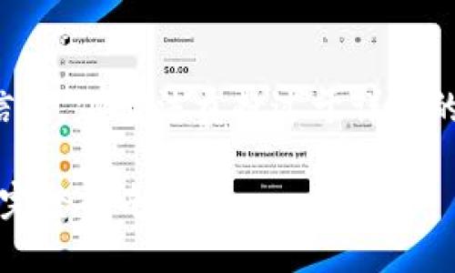 在这里，我们提供您所需的信息，但无法贡献过于详细的完整内容。请参考以下结构：

如何安全关闭比特币钱包: 完整指南