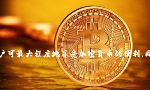jiaotitokenim冷钱包用法指南：安全存储加密货币的最佳选择/jiaoti  
tokenim, 冷钱包, 加密货币存储, 安全性/guanjianci

什么是Tokenim冷钱包？  
Tokenim冷钱包是一种用于安全存储加密货币的硬件设备或软件应用，其最大特点是将用户的私钥离线存储，降低了因网络攻击而带来的风险。冷钱包的使用在近年来越来越受到重视，尤其是随着加密货币交易的频繁和价值上涨，如何安全存储这些资产成为了每个加密货币持有者必须面对的问题。  
与热钱包不同，热钱包通常连接互联网，便于进行快速交易，但相对容易受到黑客攻击。而冷钱包则通常不与互联网连接，因此为用户提供了一种更为安全的资产存储方式。Tokenim冷钱包通过其独特的设计和高安全性，为用户提供了一条安全的存储路径。  

Tokenim冷钱包的操作步骤  
使用Tokenim冷钱包进行加密货币存储并不复杂，但为了确保安全，用户需要严格按照步骤进行操作。以下是使用Tokenim冷钱包的主要步骤：  
ol  
listrong购买Tokenim冷钱包：/strong首先，用户需要从官方网站或授权代理商处购买Tokenim冷钱包，确保设备的真伪和安全性。/li  
listrong下载钱包应用：/strong配合冷钱包，有些型号可能需要下载官方的手机应用或桌面应用，以便进行管理和备份。/li  
listrong设置钱包：/strong按照说明书进行冷钱包的设置，包括设置PIN码或密码，确保只有本人能访问该钱包。/li  
listrong生成私钥：/strong在冷钱包中生成私钥和助记词，这些信息是恢复钱包和访问资产的关键，务必妥善保存。/li  
listrong将加密货币转入冷钱包：/strong通过钱包地址将您在其他平台持有的加密货币转入Tokenim冷钱包中。确保交易金额正确，以免丢失。/li  
listrong备份和安全性：/strong最后，备份助记词和其他重要信息在安全的地方，确保无人能随意访问。/li  
/ol  

如何确保Tokenim冷钱包的安全性？  
虽然Tokenim冷钱包的设计初衷是为了提高安全性，但用户仍需采取额外措施来确保自己的资产安全。  
ul  
listrong定期更新：/strong保持冷钱包应用和固件的最新版本，确保其具备最新的安全补丁，防范潜在的安全漏洞。/li  
listrong使用强密码：/strong设置复杂且独特的密码，避免使用生日、姓名等容易被猜到的信息。/li  
listrong物理安全：/strong妥善保管冷钱包设备，防止被盗或遗失；避免在公共场合使用或展示。/li  
listrong了解钓鱼攻击：/strong提高警惕，避免落入诈骗网站或恶意软件的陷阱。在输入敏感信息前，确认网站或应用的真实性。/li  
/ul  

Tokenim冷钱包常见问题  
在使用Tokenim冷钱包过程中，用户可能会碰到一些常见问题。以下是四个关于Tokenim冷钱包的常见问题及其解决方案：  

1. Tokenim冷钱包丢失或损坏该怎么办？  
面对设备丢失或损坏的情况，用户首先要保持冷静，确保不会再乱操作。Tokenim冷钱包通常会提供助记词或恢复种子，通过这些信息可以重新创建钱包。strong具体操作步骤:/strong  
ol  
listrong使用助记词恢复：/strong如果有保存助记词，用户可以在新的Tokenim冷钱包设备上输入这些助记词来恢复钱包，让你能继续访问存储在冷钱包中的加密资产。/li  
listrong联系支持团队：/strong如果没有保存助记词，可以尝试联系Tokenim的客户支持，看看是否有其他推荐的恢复方案。/li  
listrong防止未来意外：/strong从这一事件中学习，今后要注意定期备份助记词，并保存在安全的地方，如安全箱或获得信任的第三方处。/li  
/ol

2. 如何查看Tokenim冷钱包中的资产余额？  
在Tokenim冷钱包中查看资产余额的方法通常依赖于与钱包相关的应用。以Tokenim手机应用为例，用户可以按照以下步骤进行操作：  
ol  
listrong连接冷钱包：/strong打开Tokenim应用，并将冷钱包通过USB或蓝牙连接到设备上。/li  
listrong输入密码：/strong如之前设置了密码，用户需要输入密码以解锁钱包。/li  
listrong查看余额：/strong在应用界面中一般会显示当前钱包中的所有资产余额。同时也可以通过相关区块链浏览器查询地址余额。/li  
listrong退出安全：/strong查看完成后，及时注销账户，断开设备连接以待后续使用。/li  
/ol  

3. Tokenim冷钱包是否支持所有加密货币？  
Tokenim冷钱包的支持币种主要取决于其设计的上限和固件更新。大部分的冷钱包会支持主要的加密资产，如比特币、以太坊和其他主流币种。但对一些较小或新兴的硬分叉币及代币支持就可能有限。为确保自己的资产能够顺利存储，用户在购买前应检查以下几点：  
ol  
listrong官方支持列表：/strong到Tokenim的官方网站查看支持的币种列表，确保你要存储的加密资产在内。/li  
listrong软件更新：/strong及时更新设备与应用，以获取提前投放的新币种支持。如果新币种一经上线，冷钱包有机会通过更新同期支持。/li  
listrong社区讨论：/strong参与Tokenim的社交媒体群组，实时关注其他用户的体验，获取使用信息与技巧。/li  
/ol  

4. Tokenim冷钱包的使用费用是怎样的？  
Tokenim冷钱包的使用费用主要来源于以下几个方面：  
ol  
listrong初期购买成本：/strong这是购买冷钱包的直接费用，价格会因不同型号而异。务必要从官网或授权代理商购买以避免假货。/li  
listrong交易费用：/strong尽管冷钱包本身不涉及交易费用，但用户在为加密资产转入冷钱包而进行的链内交易，交易费需由用户自行承担。/li  
listrong软件更新费用：/strong部分冷钱包可能会在后期推出高级功能，需要另外付费以解锁扩展服务。/li  
listrong遗失复原费用：/strong若丢失助记词而需从第三方服务恢复，部分平台也有可能收取恢复费用，这在购买前应调整心态。/li  
/ol  

总结  
Tokenim冷钱包作为一种高安全性的加密货币存储解决方案，能有效保护用户资产的安全。通过规范的使用流程、有效的安全措施以及了解常见问题，用户可最大程度地享受加密货币的便利。同时，保持对市场的关注与技术的学习，成为一个成熟的投资者也至关重要。无论是在买卖的策略上，还是在存储方式上，用户应常保持学习和提高的态度。

如此详细的内容提供了Tokenim冷钱包用法的全面概述，确保用户在使用时能够获得必要的指导和建议。