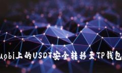 如何将Huobi上的USDT安全转移至TP钱包详