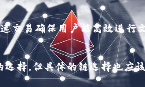将文件放到 Tokenim 选择的链主要取决于您对去中心化存储的需求和期望的性能。这里有一些常用的区块链和去中心化存储解决方案，适用于不同的场合。

### 1. Filecoin
Filecoin 是基于区块链的去中心化存储网络，专注于为用户提供可靠的存储解决方案。用户可以将数据上传到 Filecoin 网络，支付存储费用，并保证数据的持久性。采用 Filecoin 作为存储后端，可以确保您的文件不会因某个中心化服务的关停而丢失。它的智能合约支持存储合同的创建和执行。

### 2. IPFS（InterPlanetary File System）
虽然 IPFS 本身不是一个区块链，但它与多个区块链集成，支持去中心化存储。您可以将文件上传到 IPFS，通过其内容寻址（Content Addressing）来访问文件。由于数据是以块的形式存储，具有去中心化和高效的特点。很多项目选择将 IPFS 作为其区块链系统的数据存储组件。

### 3. Arweave
Arweave 提供了一种永久存储解决方案，通过其独特的资金机制，用户可以支付一次性费用，将数据永久存储在网络上。它的特性使其适合存储重要文档、历史记录等。

### 4. Ethereum
虽然 Ethereum 是一个智能合约平台，它也提供了文件存储的解决方案，如存储哈希值在区块链上以及混合使用 IPFS 和 Ethereum，保持引用数据在链上的透明性。

### 5. Binance Smart Chain (BSC)
与 Ethereum 类似，Binance Smart Chain 也支持使用智能合约，可以结合 IPFS 进行去中心化文件存储。BSC 的低手续费和快速交易确保用户能高效进行文件上传和管理。

### 总结
选择合适的链来存储文件时，请考虑数据的持久性、存储的成本、访问的速度以及需要的安全性。Filecoin 和 IPFS 是当前较受欢迎的选择，但具体的链选择也应该考虑您的项目需求和长远发展。选择合适的链后，便可以将您的文件安全地存储在去中心化网络中。