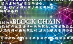 baioti以太坊钱包官网估值查询：全面了