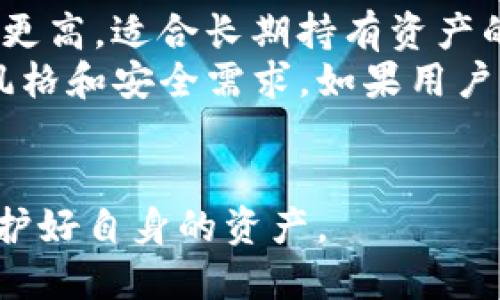   Tokenim如何直接购买U（USDT）？ / 

 guanjianci Tokenim, 购买USDT, 数字货币, 交易平台 /guanjianci 

近年来，区块链和数字货币的兴起使得越来越多的人关注和参与到这一新兴的金融领域。对于许多新手投资者而言，如何快速、便捷地购买稳定币，如Tether（USDT），成为了一个重要的话题。Tokenim作为一个新兴的交易平台，其功能和服务引起了广泛的关注。本文将详细探讨在Tokenim上如何直接购买USDT，并深入分析相关的流程与注意事项。

什么是USDT以及其重要性？
USDT，即Tether，是一种基于区块链技术的稳定币，其价值与美元等法定货币一比一挂钩。这意味着1 USDT的价值通常保持在1美元的水平。由于USDT的价值相对稳定，它在数字货币交易中扮演着重要的“桥梁角色”，帮助用户在不同币种之间转换价值。
USDT的出现使得交易更加便捷，同时为投资者提供了在波动性较大的市场中寻求价值保护的工具。在许多交易所，USDT是交易的主要对交易对之一。用户可以利用USDT快速购买其他数字货币，或是在市场下滑时选择将其他币种兑换成USDT以规避风险。

Tokenim是什么？
Tokenim是一个相对新兴的数字货币交易平台，旨在为用户提供安全、便捷的交易体验。它不仅支持多种数字货币的交易，还提供了丰富的金融服务，包括合约交易、资产管理等。
Tokenim有着用户友好的界面，适合新手和经验丰富的投资者。平台的操作简单明了，使用户能够快速上手。更重要的是，Tokenim重视用户安全，采取多种措施保护用户资产和个人信息。

如何在Tokenim上直接购买USDT？
在Tokenim上直接购买USDT的步骤相对简单，但用户需要遵循一些基本步骤以确保交易的顺利完成：

h4步骤一：注册账户/h4
第一步是访问Tokenim的官方网站，点击注册按钮。用户需要提供基本的个人信息，包括电子邮件地址、密码等。系统会发送确认邮件，用户需点击链接完成注册。

h4步骤二：完成身份验证/h4
为了确保安全性，Tokenim要求用户完成身份验证。用户需要上传相关的身份文件，比如身份证或护照，并提供一些基本的个人信息，这一过程可能需要一些时间。

h4步骤三：充值资金/h4
在购买USDT之前，用户需要在Tokenim平台上充值资金。平台通常支持多种充值方式，包括银行转账、信用卡、甚至其他数字货币。在选择充值方式时，用户要注意每种方式的手续费和到账时间。

h4步骤四：购买USDT/h4
资金到账后，用户可以在Tokenim平台上找到USDT交易板块，选择买入的数量和价格。在确认交易信息无误后，用户可以下单购买USDT。

h4步骤五：提取USDT/h4
完成购买后，用户可以选择将USDT保留在Tokenim账户内，或者提取到个人的钱包中。提取时，用户需要提供个人钱包地址，并确认相关手续费。

购买USDT时需要注意什么？
在Tokenim上购买USDT虽然流程简单，但仍需谨慎对待。以下是一些用户在购买时应注意的事项：

h4安全性/h4
选择一个安全可靠的交易平台至关重要。用户应确保自己在Tokenim的账户安全，使用强密码并开启双重认证。

h4价格波动/h4
时刻关注USDT的市场价格，避免在价格高峰期盲目购买。通过了解市场动态，用户可以选择合适的时机进行交易。

h4手续费/h4
不同的充值与提取方式可能会收取不同的手续费。用户需要提前了解各项费用，以免在交易结束后出现意外支出。

h4市场流动性/h4
尽管USDT的价格相对稳定，但仍需注意市场的流动性如何影响交易。在流动性不足的情况下，可能会面临无法快速买入或卖出的风险。

常见问题解析：

h4问题一：Tokenim是否安全可靠？/h4
Tokenim作为一个新兴的交易平台，其安全性备受用户关注。在选择任何数字货币交易平台时，安全性是第一个考虑的因素。Tokenim在市场上吸引了大量用户，但用户在注册和交易时仍需保持警惕。在选择Tokenim之前，可以通过查看用户评价、第三方评测等途径了解平台的安全性措施。
Tokenim使用了行业标准的安全技术来保证用户数据和资产的安全，包括SSL加密传输、冷钱包存储等。为了防止黑客攻击，平台也会定期进行安全审计和漏洞修复。此外，Tokenim还提供了双重认证功能，增加了账户的安全层级。尽管如此，用户仍应保持良好的安全意识，定期更换密码，避免在公共网络环境下登录交易账户。

h4问题二：如何避免购买USDT时的常见错误？/h4
购买USDT是一项技术性和策略性并存的操作，许多新手在购买过程中容易犯错误。为了避免这些错误，用户应该做好充足的准备。一方面，用户应熟悉Tokenim平台的操作流程，另一方面，要对当前市场行情有基本的了解。
首先，用户在注册并验证账户后，应仔细阅读平台的使用条款，了解各项费用和服务。在充值资金时，应确认充值方式和手续费，选择最适合自己的方式。成功充值后，用户应检查资金到账情况，确保资金正确入账。
其次，购买USDT时要避免过于冲动决策。很多新手在看到涨势时会急于买入，应仔细评估当前市场价格，选择合适的时机进行交易。此外，设定购买USDT的预算，并遵循资金管理原则，避免因为贪婪而导致的损失。
最后，完成交易后要妥善保管自己的USDT资产，及时转入个人冷钱包中。这可以有效降低资产被盗的风险。

h4问题三：Tokenim上有哪些其他功能？/h4
除了购买USDT外，Tokenim还提供了多种交易和投资选择，满足不同用户的需求。平台上支持的主流数字货币交易包括比特币（BTC）、以太坊（ETH）等，用户可以在这些币种之间自由交易。
此外，Tokenim还提供了合约交易功能，允许用户通过杠杆交易来放大收益或风险。这一功能适合对市场有较强分析能力的用户，能够为他们提供更多的投资机会。Tokenim还会不定期推出交易活动，用户可以通过参与活动获取额外的奖励或优惠。
平台还支持资产管理功能，用户可以通过Tokenim观察和管理自己的投资组合，及时调整策略。此外，Tokenim还有社区功能，用户可以在此交流分享投资经验，获取行业资讯。

h4问题四：购买USDT后如何存放？/h4
完成USDT购买后，用户需要决定如何存放这些资产。存放方式主要可以分为冷钱包和热钱包两种。冷钱包是将数字货币存储在不与互联网连接的设备上，安全性更高，适合长期持有资产的用户。而热钱包则是将资产存储在在线平台上，交易便捷但相对风险更大。
对于大多数新手用户，建议在Tokenim账户内暂时存放少量的USDT以便于交易，平时可将大部分资产转入个人冷钱包。对冷钱包的需求主要取决于用户的投资风格和安全需求。如果用户的资产规模较大，应该更加重视冷钱包的使用，从而确保资产安全。
此外，存放USDT时，用户需定期检查资产情况以及进行备份，避免因为技术问题导致资金损失。同时，保持安全意识，适时更换钱包地址，减少被黑客攻击的风险。

鉴于数字货币市场的快速发展，用户在Tokenim上购买USDT前要提升自身的知识储备和风险管理能力。只有通过不断学习，用户才能在这一市场中获得收益，保护好自身的资产。