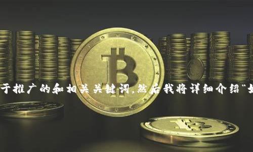 在以下内容中,我将首先为您提供一个用于推广的和相关关键词。然后我将详细介绍“如何申请Tokenim”,包括相关的常见问题。
:
如何申请Tokenim:全面指南与步骤解析