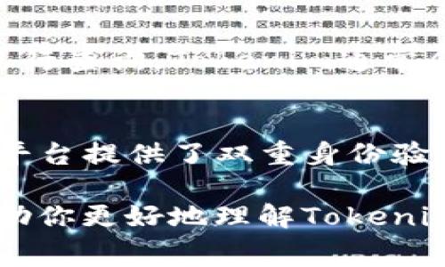 在讨论Tokenim可以提现什么币之前，首先要了解Tokenim平台的定位与功能。Tokenim是一个加密货币交易平台，用户可以在该平台进行各种数字货币的买卖、存储和管理。许多用户对平台的提现功能非常关注，因为提现是确保用户资金流动性的一项重要服务。接下来，我们将深入探讨Tokenim平台可提现的币种和相关信息。

Tokenim平台介绍
Tokenim作为一个新兴的加密货币交易平台，致力于为用户提供安全、便捷的交易体验。平台支持多种加密货币的交易，涵盖了从主流币（如比特币、以太坊）到许多小众币种的市场。用户不仅可以在Tokenim上进行数字货币的交易，还可以利用平台提供的工具和服务，例如市场分析、投资建议等，帮助用户做出更好的投资决策。

Tokenim支持哪些币种提现？
根据最新的信息，Tokenim支持用户提现多种加密货币。以下是一些常见的可提现币种：
ul
li比特币（BTC）：作为最早和最广泛使用的加密货币，比特币在Tokenim平台上也得到了支持用户可以将其余币种兑换为比特币并进行提现。/li
li以太坊（ETH）：以太坊是全球第二大加密货币，Tokenim支持用户进行以太坊的提现。/li
li莱特币（LTC）：莱特币因其较快的交易速度和较低的交易费用而受到用户欢迎，Tokenim也支持莱特币的提现。/li
li瑞波币（XRP）：作为一种旨在高速跨国支付的加密货币，瑞波币在Tokenim上也有提现支持。/li
li其他代币：Tokenim还支持多种其他数字货币的提现，用户可以在平台上查看完整的可提现币种列表。/li
/ul

Tokenim提现流程详解
提现是Tokenim平台上的一个重要功能，下面是详细的提现流程：
ol
listrong登录账户：/strong用户首先需要登录自己的Tokenim账户。如果用户还没有账户，需要先完成注册并进行身份验证。/li
listrong进入提现界面：/strong登录后，用户可以在个人账户中找到“提现”选项，点击进入相关页面。/li
listrong选择提现币种：/strong在提现界面，用户可以选择要提现的数字货币种类。例如，比特币、以太坊等。/li
listrong填写提现信息：/strong根据选择的币种，用户需要填写相应的钱包地址和提现金额。确保输入的信息准确无误，以免造成资金损失。/li
listrong确认提现请求：/strong用户填写完信息后，需要仔细确认所有填写的内容是否正确，然后提交提现申请。/li
listrong等待审核：/strong提现请求提交后，Tokenim会进行审核。这一过程可能需要一定的时间，通常在几个小时到几天之间。/li
listrong提现到账：/strong一旦审核通过，用户的数字货币将被发送到用户提供的钱包地址。用户可以在自己的钱包中查看到账情况。/li
/ol

可能相关问题解答

问题一：Tokenim平台的提现手续费是多少？
在Tokenim平台上，提现手续费因币种而异。一般来说，提现手续费是根据区块链网络的实际情况而定的，不同的币种会有不同的费用。此外，Tokenim有时会推出手续费减免活动，为用户提供更多福利。用户可以在平台的提现页面查看当前的手续费详情，提前了解费用。同时，用户还需注意，有时在高峰期，提现手续费可能会有所增加，因此在选择提现时，了解当前网络状况和手续费也非常重要。

问题二：Tokenim提现到账时间需要多长？
提现到账时间受多种因素影响，包括所提现币种的网络状况、Tokenim的审核流程以及用户提供的钱包的特性。一般情况下，大部分提现请求在几小时内完成审核，而到账时间则取决于网络状况。例如，比特币网络在交易高峰期时，可能需要更长时间才能确认交易。有时候也可能因为安全审核等原因，导致提现速度变慢。因此，用户在进行提现前应了解这些因素，耐心等待到账。

问题三：如果Tokenim提现失败，应该怎么办？
在某些情况下，用户的提现请求可能会失败。出现这种情况时，用户应该首先检查输入的信息是否准确，例如钱包地址和提现金额是否正确。如果信息无误，可以联系Tokenim的客户支持团队，提供相关的提现记录进行查询。Tokenim通常会对用户的提现请求进行详细审核，如果问题出在平台方，客户支持会协助用户解决问题，确保用户的资金尽快恢复。如果问题出在用户自身的操作上，也可以根据客户支持的建议进行相应的调整。

问题四：Tokenim上的安全性如何？
安全性是用户使用任何交易平台时最关注的问题之一。Tokenim平台采取了一系列措施来保护用户的资金和信息安全。例如，Tokenim使用先进的加密技术来确保用户账户的安全，同时会定期进行安全审计。此外，平台提供了双重身份验证等安全措施，进一步确保用户的账户安全。用户在选择提现时，也应关注自身的安全保护，例如启用两步验证、定期更新密码等，确保资金的安全。如果有任何可疑活动，用户应立即联系平台的客户支持以进行处理。

总结来说，Tokenim是一个多元化的加密货币交易平台，支持多种币种提现，用户在使用过程中应注意手续费、到账时间和安全性等问题。此外，用户也需要保持警惕，确保自身账号和资金的安全。希望以上信息能帮助你更好地理解Tokenim平台的提现功能和相关注意事项。