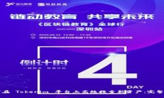 如何在 Tokenim 平台上高效搜索新资产：