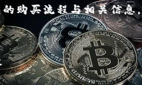 请注意：下面内容是为了帮助你理解比特派钱包的购买流程与相关信息，具体操作和投资建议请根据个人情况审慎决策。



比特派钱包怎么买币？详细指南与常见问题解答