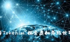 外星人街舞Tokenim：探索虚拟舞蹈世界