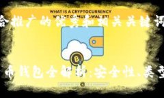 创建一个符合推广的优秀和相关关键词