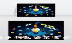 Title: 狗狗币钱包安装要求及使用指南