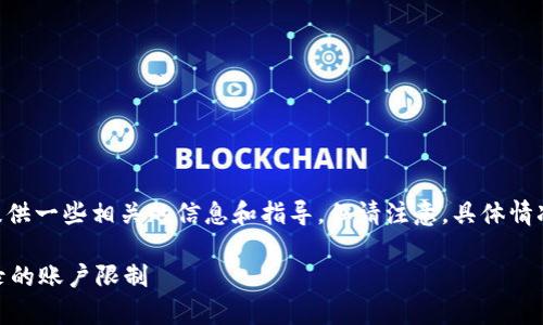 针对“tokenim可以登录几个号”这一问题，我可以提供一些相关的信息和指导，但请注意，具体情况可能会随不同版本或不同平台的政策而有所变化。

### Tokenim账户登录数量解析：了解可同时登录的账户限制