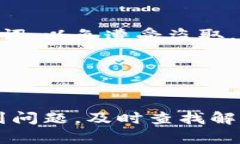 biao ti/biao ti以太坊钱包创建不成功的原