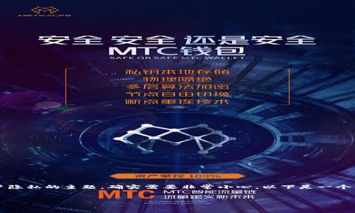 在处理有关加密货币和区块链的内容时，特别是关于钱包地址和用户隐私的主题，确实需要非常小心。以下是一个符合推广的文章框架，您可以根据实际需要进行拓展以达到4100字。


Tokenim的钱包地址泄露：如何保护你的加密资产安全