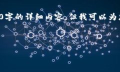 注意：由于文本长度限制，我无法一次