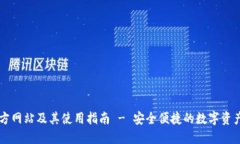 TP钱包官方网站及其使用指南 - 安全便
