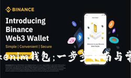 如何添加Tokenim钱包：一步步指南与常见问题解答