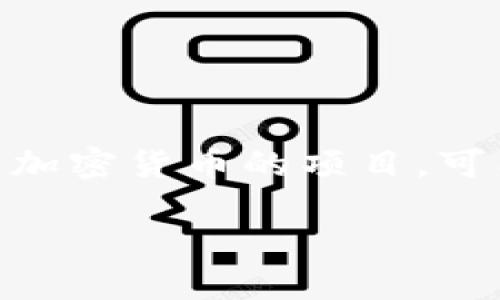 要了解Tokenim是否可以互转，首先需要明确Tokenim是指什么。Tokenim是一个专注于区块链和加密货币的项目，可能涉及代币的创建、交换、投资等功能。接下来，我们将就这个主题展开讨论，并解答一些相关问题。

Tokenim代币互转指南：解锁区块链数字资产的无限可能