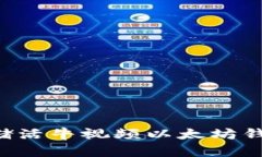 如何安全存储活牛视频以太坊钱包：全