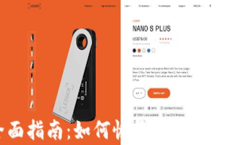 
全面指南：如何恢复比特币钱包？